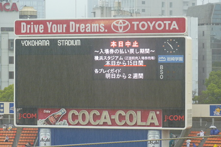 試合中止