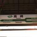 Photos: [新]高崎駅　駅名標【上り】