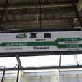 Photos: [新]高崎駅　駅名標