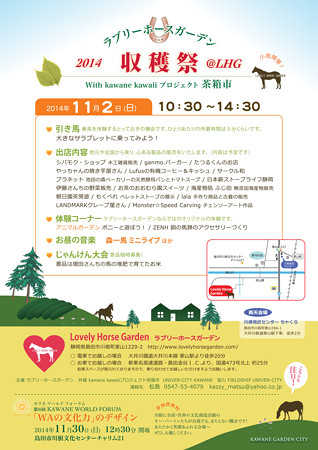 収穫祭@LHG 2014