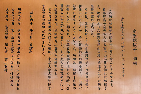 水原秋桜子句碑の説明板