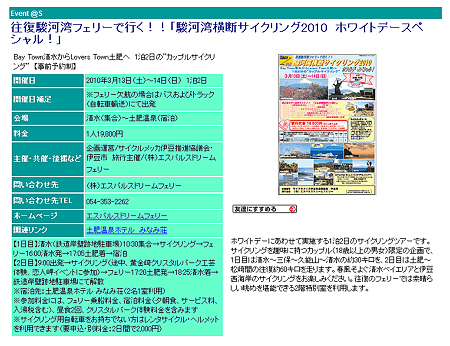 駿河湾横断サイクリング2010 ホワイトデースペシャル