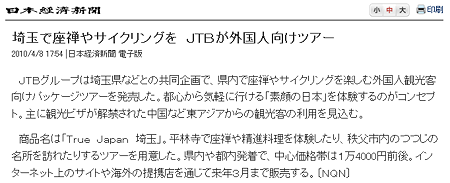 埼玉で座禅やサイクリングを JTBが外国人向けツアー