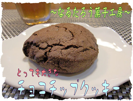これはハンバーグではありません(爆)クッキーです。(爆)