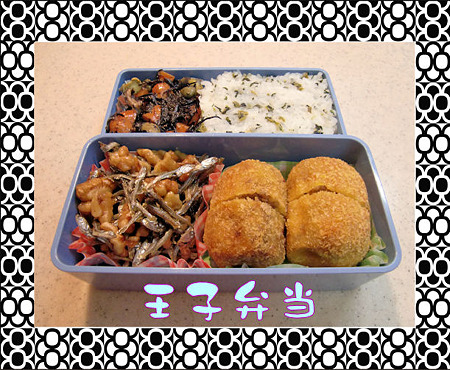 王子弁当(11月10日)自家製真空パックコロッケ、活用!