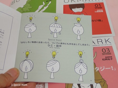 BOOKMARK 02 2015年 冬号 P6240237