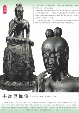 ほほえみの御仏 リーフレット IMG_20160704_0006