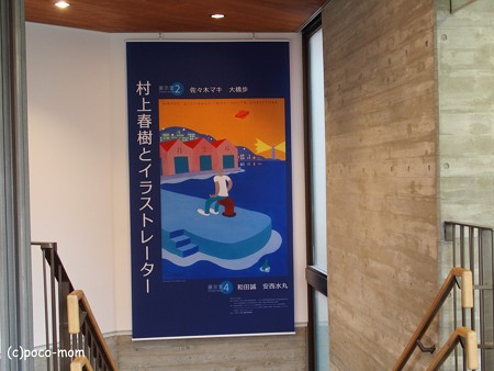 村上春樹とイラストレーター P7170389