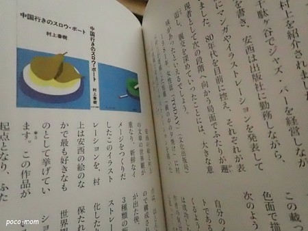 村上春樹とイラストレーター P7190536