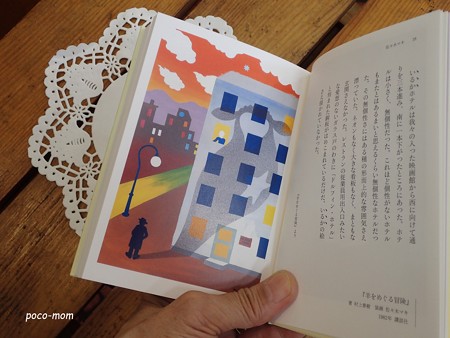 村上春樹とイラストレーター P7190556