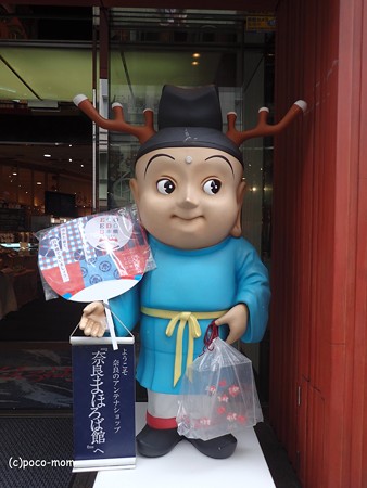 東京 奈良・まほろば館 P7310679