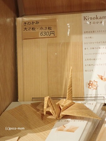 東京 奈良・まほろば館 P7310684
