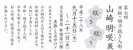 山崎明咲 IMG_20160908_0004