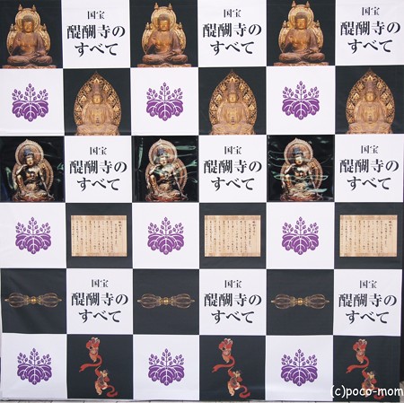 醍醐寺のすべて 2014年07月20日_P7200005