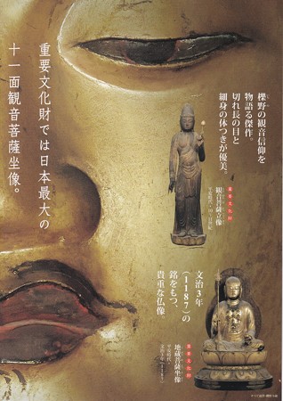 平安の秘仏 櫟野寺の大観音とみほとけたちIMG_20160920_0008