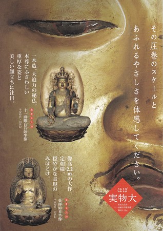 平安の秘仏 櫟野寺の大観音とみほとけたちIMG_20160920_0009