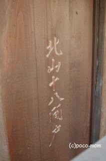 北山十八間戸 img17fd197bzik5zj