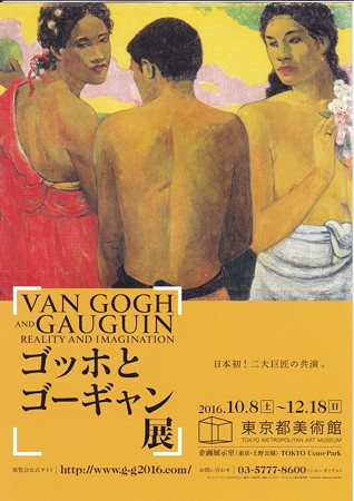 ゴッホとゴーギャン展 IMG_20161012_0006