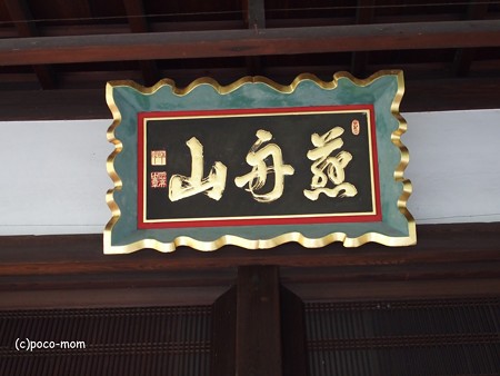 瑞泉寺 豊臣秀次公の墓 PA160718