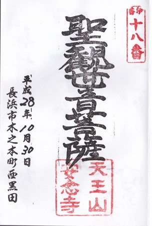 小谷丁野観音堂 IMG_20161101_00031