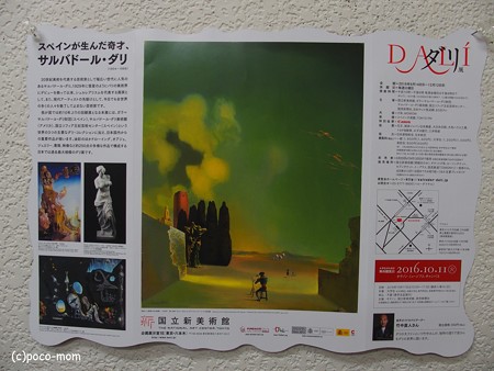 ダリ展 PB140514