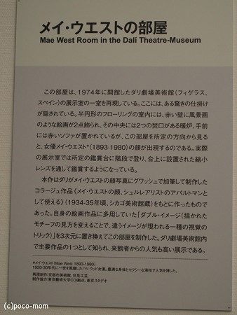 ダリ展 メイ ウェストの部屋 PB130479