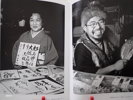藤田洋三写真集 世間 PB261532