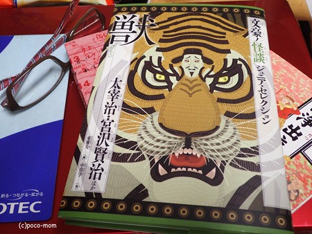 獣