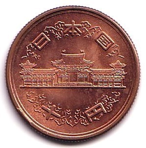ギザ10の愛称で知られる10円硬貨
