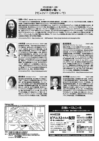 ドビュッシー 〈 1914年・パリ 〉 青柳いづみこ ドビュッシー プログラム