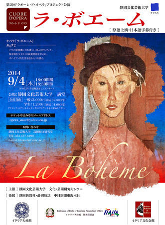  クオーレドオペラ　ラ･ボエーム　2014 