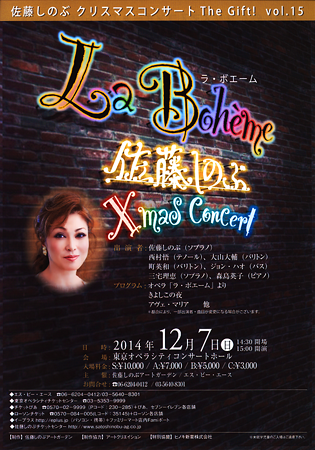 佐藤しのぶ クリスマス コンサート 2014 The Gift! Vol.15
