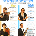 Photos: PACオーケストラ リサイタルシリーズ　　　　　　　　　　　　ヴィオラ奏者　吉瀬弥恵子　よしせやえこ　　Yaeko Yoshise
