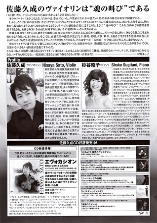 佐藤久成 ヴァイオリン・リサイタル 2015 in 東京文化会館 小ホール