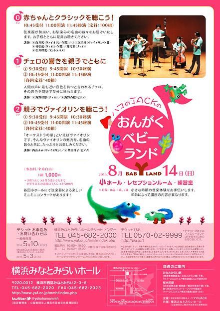 ハマのJACK 夏公演 2016 おんがくベビーランド