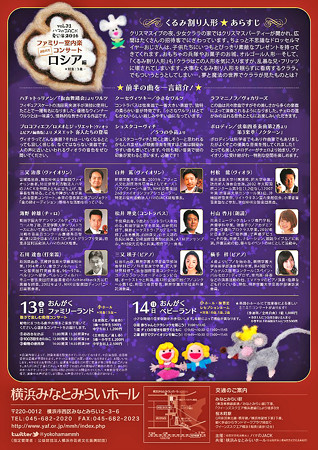 ハマのJACK 夏公演 2016 ファミリー室内楽コンサート 『 ロシア 』