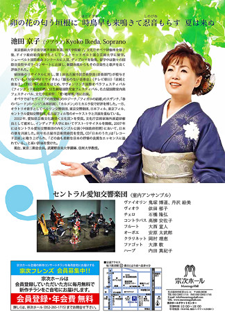 池田京子 日本のうた、心のうた 2016 夏 in 宗次ホール