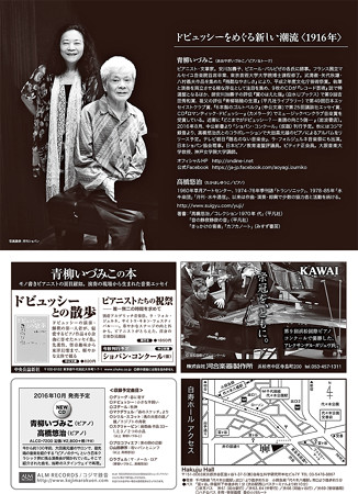 青柳いづみこ ドビュッシーをめぐる新しい潮流 1916年