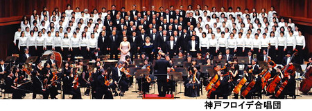 神戸フロイデ合唱団