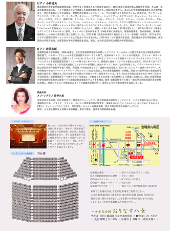 小林道夫 & 赤塚太郎 二人の伴奏家の芸術
