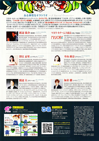マヨラカナームス東京 メサイア 2017 第4回定期演奏会