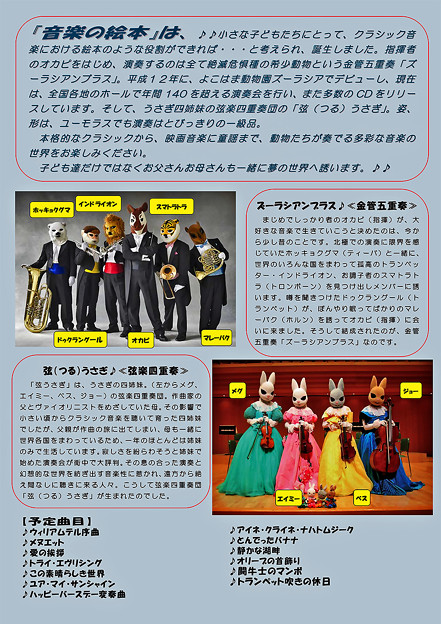 音楽の絵本　2016　小諸市文化会館ホール