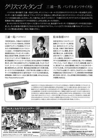 三浦一馬 バンドネオン リサイタル クリスマス タンゴ 2016