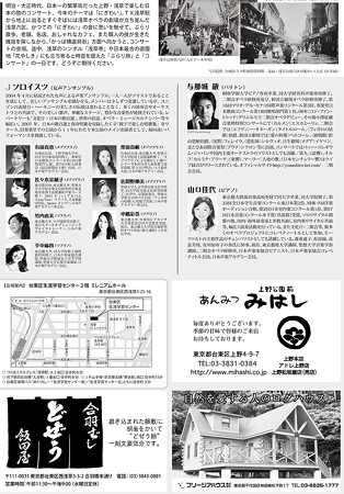 浅草うた散歩Ⅳ 2017 童謡・唱歌 懐かしい日本の歌をあつめて