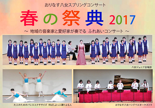 八女春祭 2017 春の祭典 in おりなす八女
