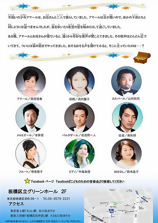 アマールと夜の訪問者 うたとおはなし Vol.5 板橋グリーンホール 2017