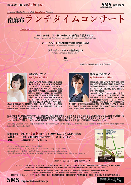 神林杏子、藤島彩 南麻布セントレホール ランチタイムコンサート 2017