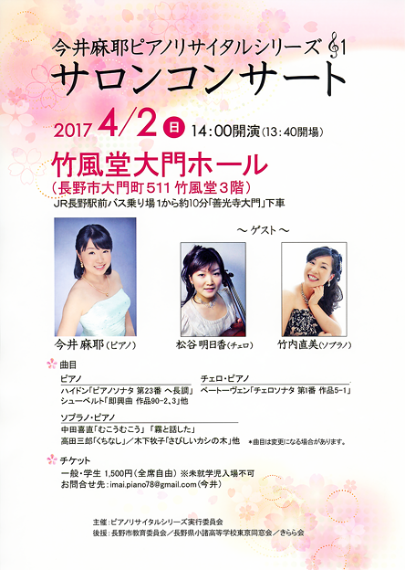 今井麻耶 サロンコンサート 2017 竹風堂大門ホール