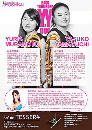 女子会 スピン オフ バス・トロンボーン デュオ