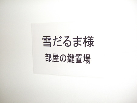 あいつら泊まってたのか